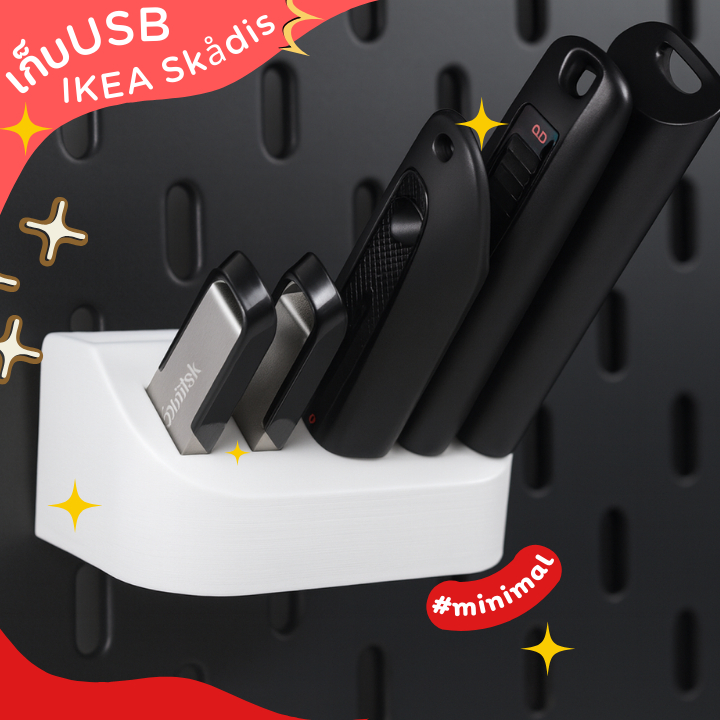 IKEA Skadis ที่เก็บ USB แฟลชไดร์ฟ USB Holder จัดระเบียบอุปกรณ์ จัดโต๊ะ