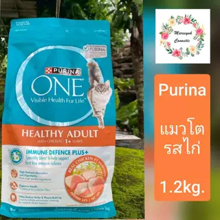 Purina One เพียวริน่าวัน อาหารแมว 1.2kg.