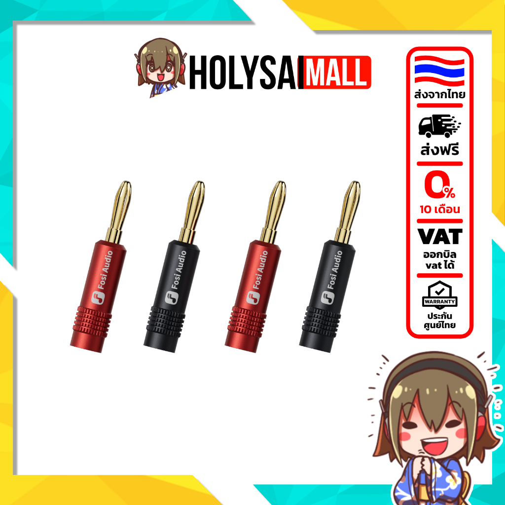 [ประกันศูนย์ไทย] Fosi Audio DIY Banana (ดำแดง) 2 คู่ 4 ชิ้น หัวปลั๊กชุบทอง นำสัญญาณดี ลดการสูญเสีย