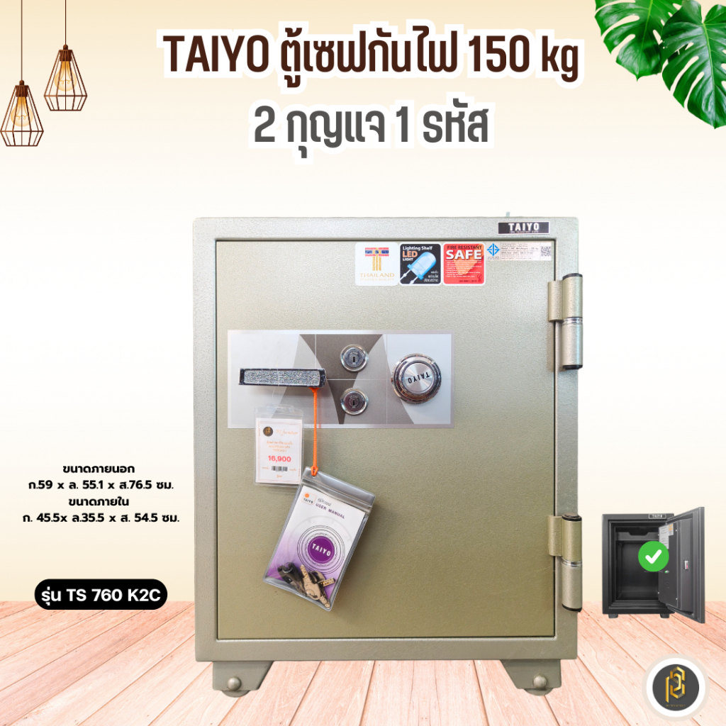 ตู้เซฟนิรภัย กันไฟTAIYO 150 กก.