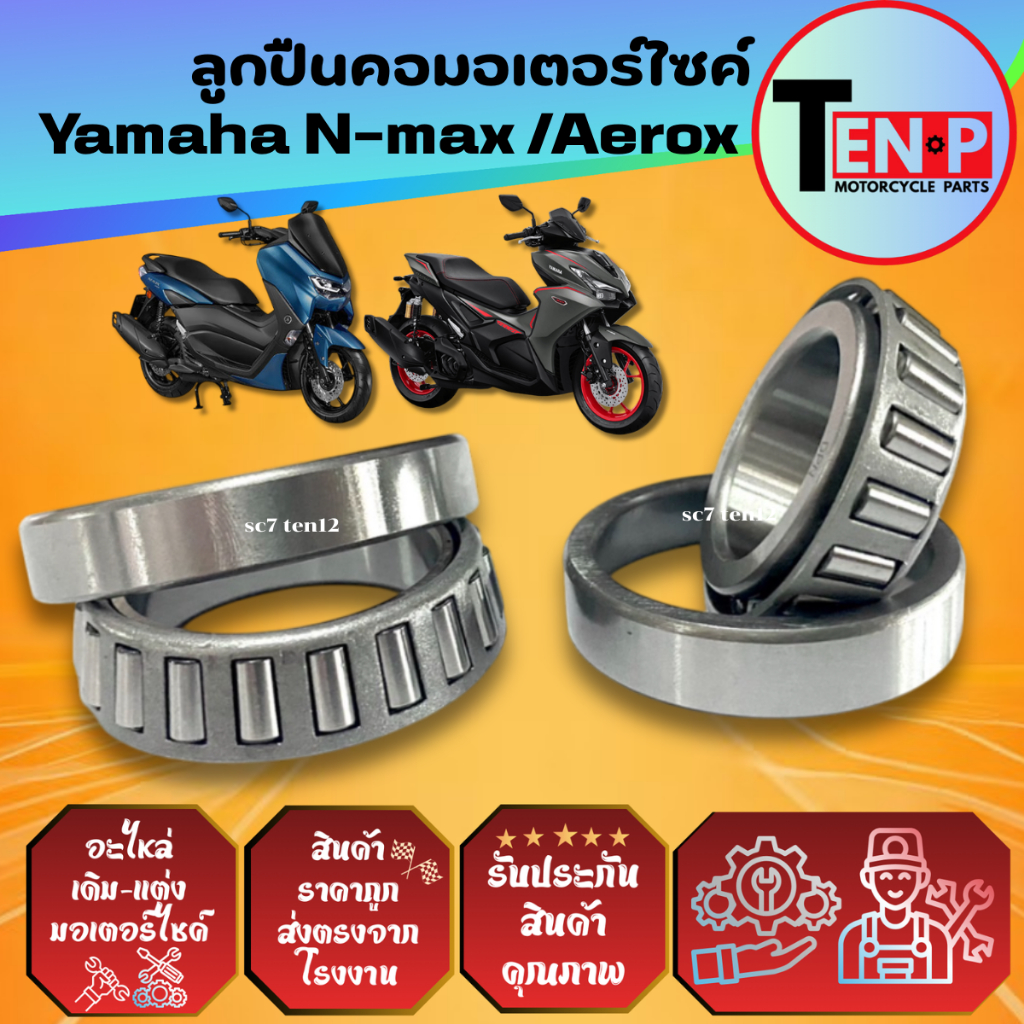 ชุุดลูกปืนคอ YAMAHA N-MAX155 / AEROX155 ครบชุด พร้อมราง เอ็นแม็กซ์155 แอร็อค155 ชุดถ้วยคอ ยามาฮ่า - รูปที่ 2