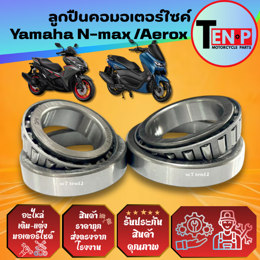 ชุุดลูกปืนคอ YAMAHA N-MAX155 / AEROX155 ครบชุด พร้อมราง เอ็นแม็กซ์155 แอร็อค155 ชุดถ้วยคอ ยามาฮ่า - รูปที่ 3