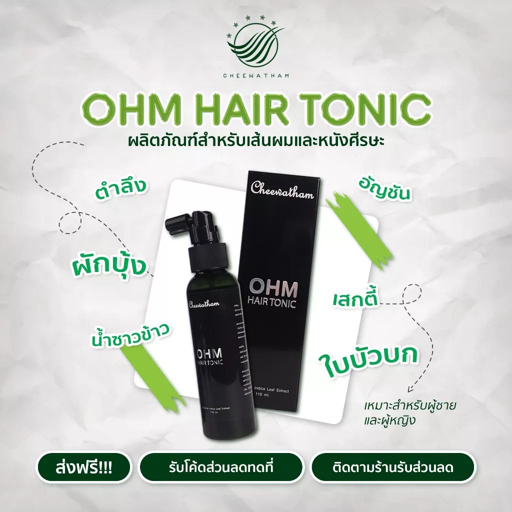 (เซต 3 ขวด)   Ohm hair tonic 110 ml.
