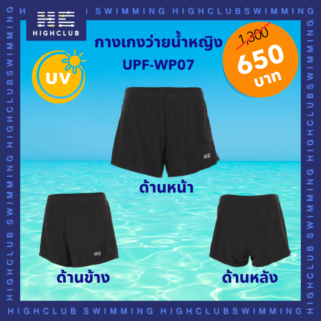 HIGHCLUB กางเกงว่ายน้ำผู้หญิง WP-07
