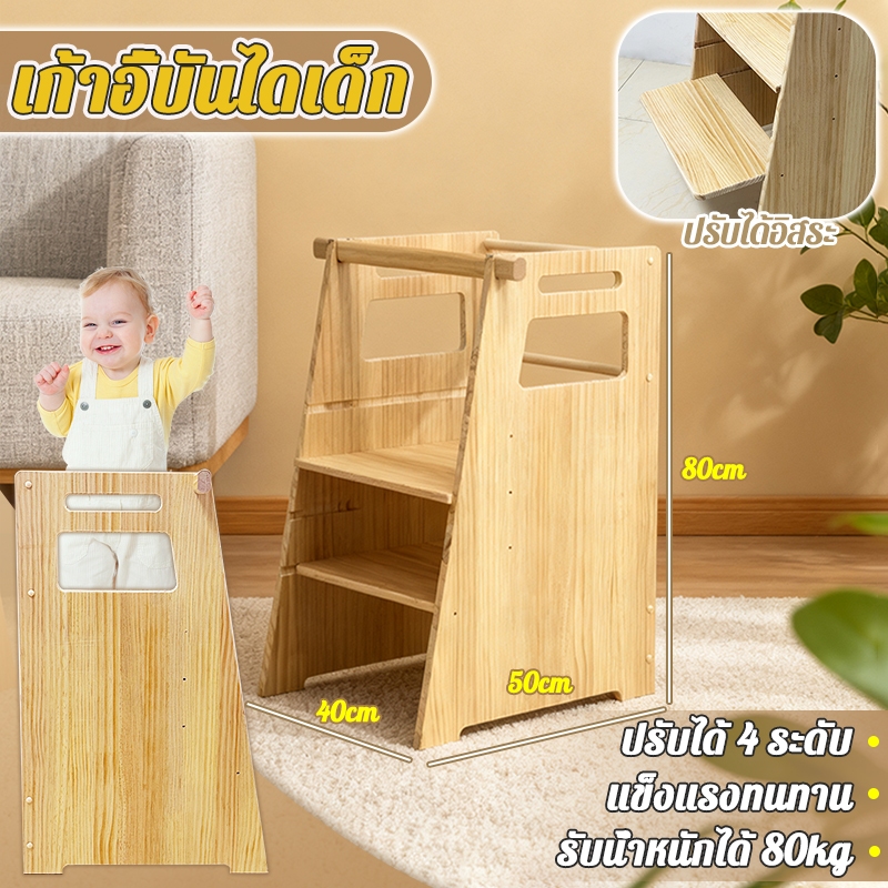 2in1 Learning tower เก้าอี้บันไดเด็ก เก้าอี้ทานข้าว ปรับได้ 4 ระดับ แข็งแรงทนทาน ใช้ทานข้าว รับน้ำหนักได้ 80kg