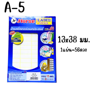 Horse ป้ายสติ๊กเกอร์ สติ๊กเกอร์กระดาษ ป้ายชื่อ ป้ายราคา ป้ายฉลาก สติกเกอร์ เขียนชื่อ กระดาษ เขียนชื่อ ตราม้า สินค้าดี