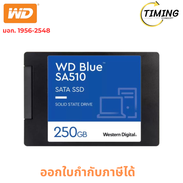 WD BLUE SA510 ( รุ่น WDSSD250GB-SATA-3D-5YEAR-SA510 ) เช็คสินค้าก่อนสั่งซื้อ