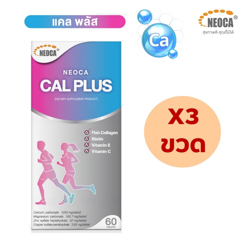 [3ขวด]NEOCA Cal Plus + ( นีโอก้า แคล พลัส + ) แคลเซียม CalPlus ขนาด 60 เม็ด