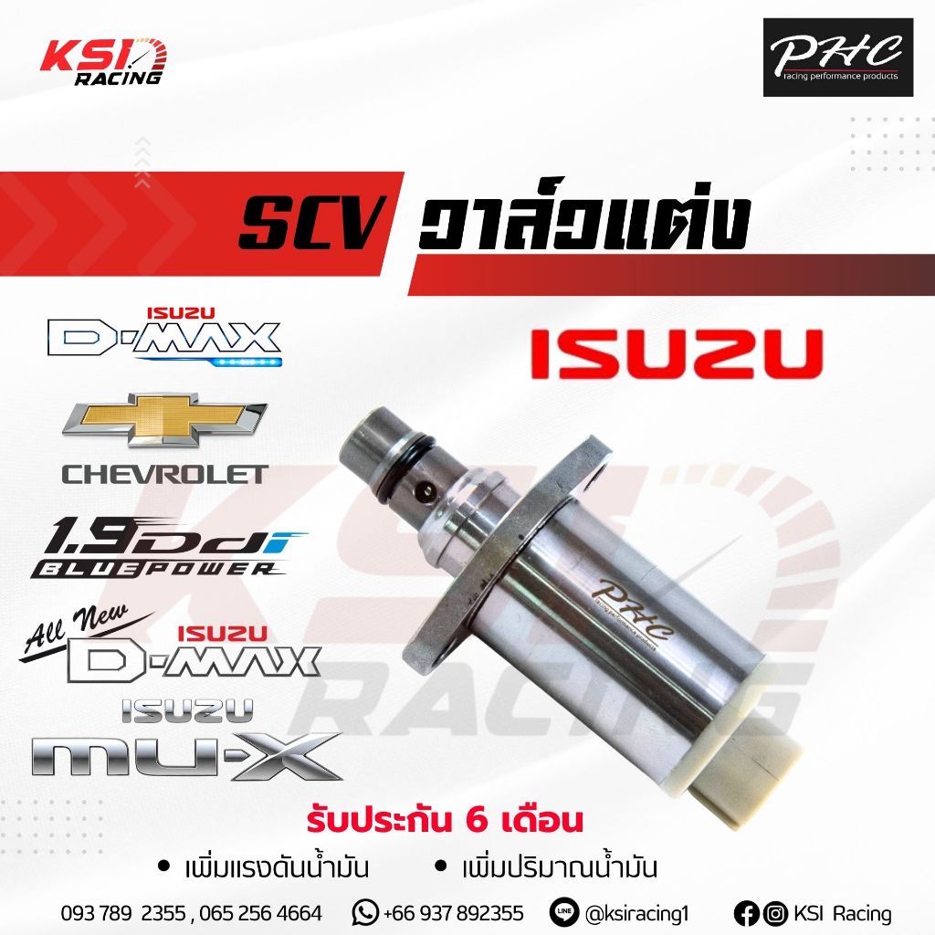 SCV ดีเซล ซิ่ง แต่ง PHC พิเชษฐ์ยนต์ ตรงรุ่น Isuzu D MAX , MU-7 ,MU-X 1.9 , 2.5 , 3.0 ออลนิว ดีแมก , มิวเอ็กซ์ 05-19