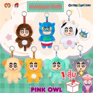 พร้อมส่งจากไทย🤪กล่องสุ่ม พวงกุญแจชินจัง Shin-Chan Guardian A…