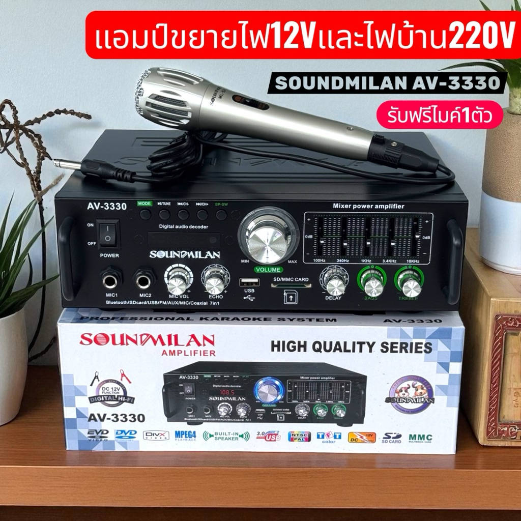 แอมป์ขยาย ไฟ2ระบบ 12-220V มีลำโพงในตัว 4นิ้ว สามารถต่อลำโพงได้ทุกขนาด 1คู่ รุ่น AV-3330 SOUNDMILAM (แถมฟรีไมค์สาย1ตัว)