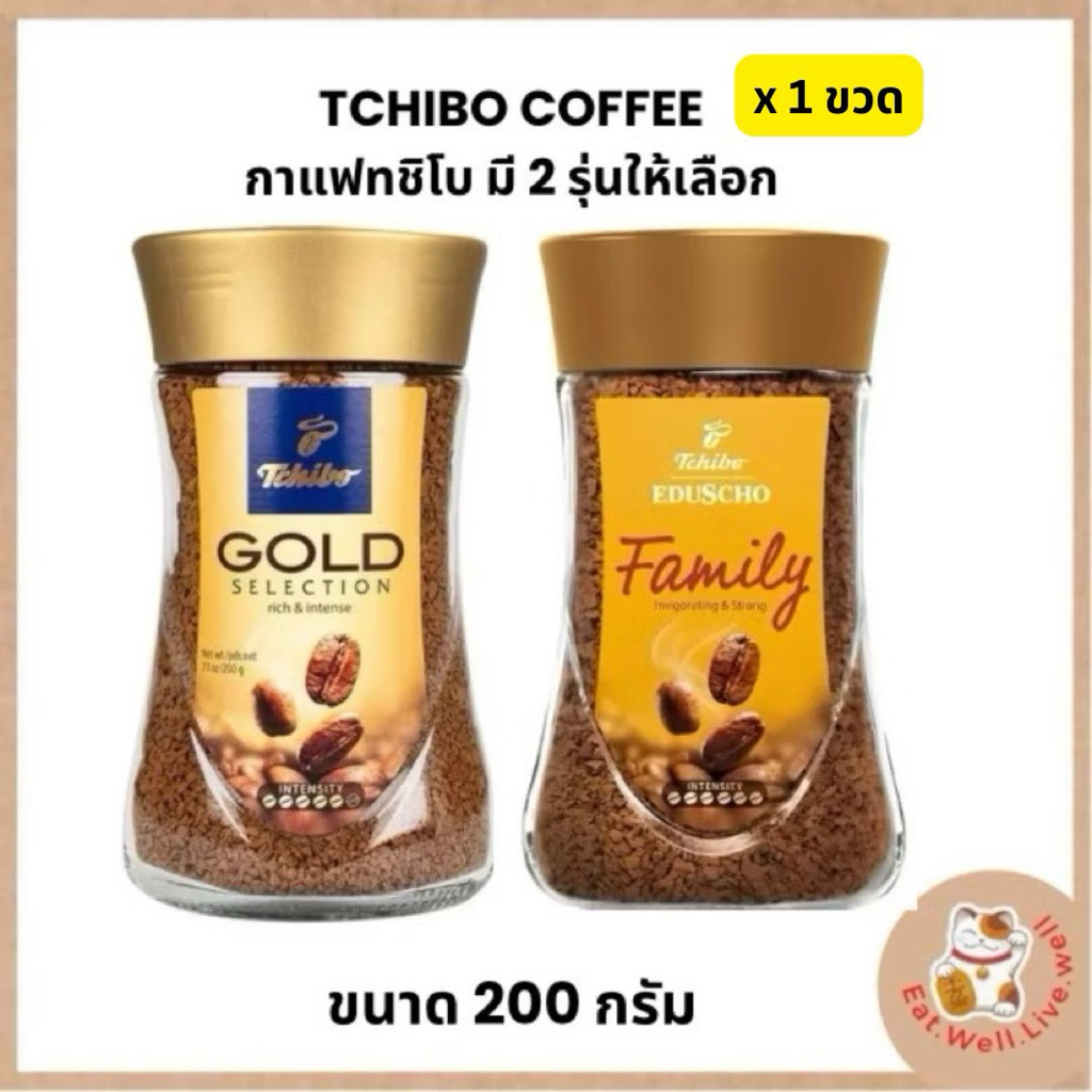 กาแฟ Tchibo Gold Selection นำเข้าจากเยอรมนี ขนาด200g
