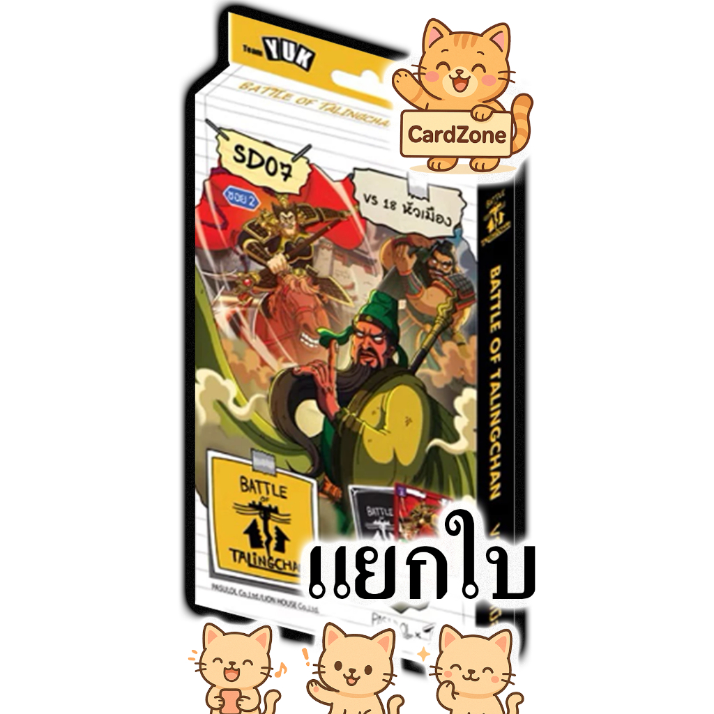 Battle of Talingchan - SD07 VS 18 หัวเมือง แยกใบ