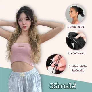 หางม้าหยิกแบบหนีบ สไตล์สาวยุโรป สายฝอ ยาว 30 นิ้ว ไหมพรีเมี่ยม หนาฟู ดูเป็นธรรมชาติ ทรงสวย ใส่สบาย