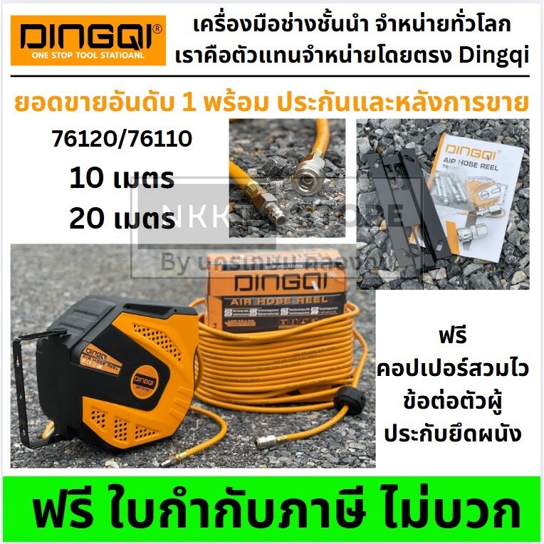 มีตัวเลือก DINGQI โรลม้วนเก็บสายลม  PVC 5/16” สายยาว 10/  20 เมตร รุ่น 76120/76110 ของแท้โดยตัวแทนจำหน่าย ส่งด่วน
