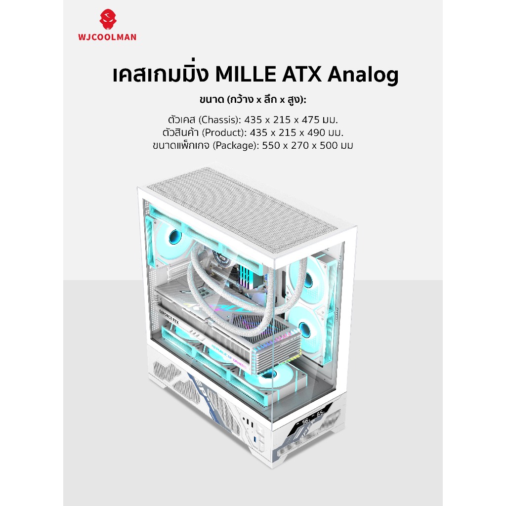 เคสคอมพิวเเตอร์ WJCOOLMAN Mille ATX Analog Screen Panorama Tempered Glass Gaming Case รับประกัน 1 ปี