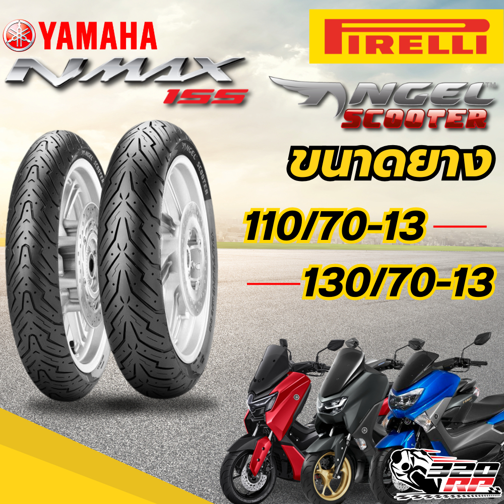 🔥ยางใหม่ !🔥ยาง PIRELLI ANGEL SCOOTER สำหรับ YAMAHA NMAX155 ของแท้! ส่งไว!! 320SP.ราชพฤกษ์
