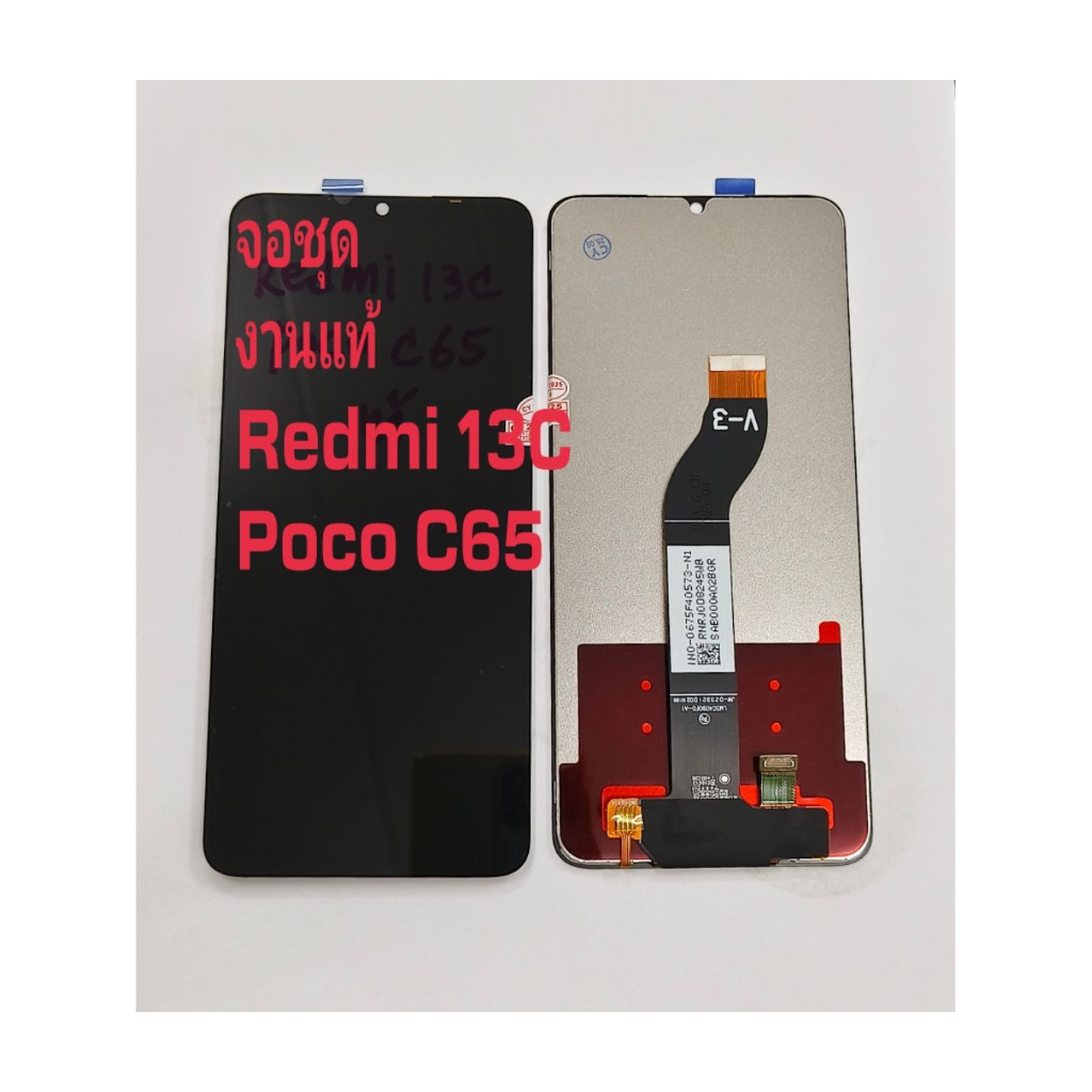 จอ + ทัชสกรีน จอชุด Display Redmi 13C/Poco C65/งานแท้ แถม ฟิล์มกระจก +ชุดไขควง+กาว