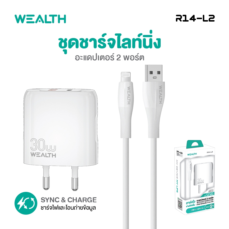 WEALTH ชุดชาร์จไลท์นิ่ง รุ่น R14-L2 2พอร์ต สายชาร์จโทรศัพท์ ชาร์จเร็ว รับประกัน 1 ปี