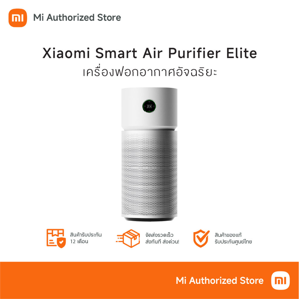 Xiaomi Smart Air Purifier Elite เครื่องกรองอากาศ เสี่ยวมี่ กรอง PM2.5 - PM10 มีเซ็นเซอร์ตรวจจับ