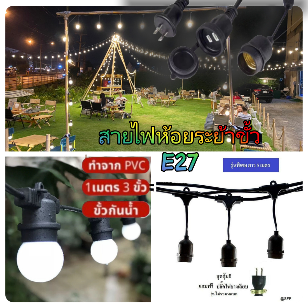 E27 စာရင်းကြိုး (ဆွဲချိတ်) အရှည် 5-20 မီတာ (အလုံးအလုံးပါ) ရေခံ/နေရောင်ဒဏ်ခံ ကြမ်းတမ်းတာရှည်ခံ စိုက်ခင်းအလှဆင်မီး
