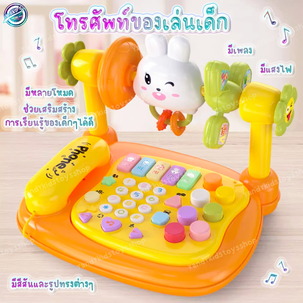 ⭐️Y&YToys Kids⭐โทรศัพท์ของเล่น มือถือเด็ก โทรศัพท์มีเพลง มีไฟ โทรศัพท์ของเล่นสำหรับเด็ก