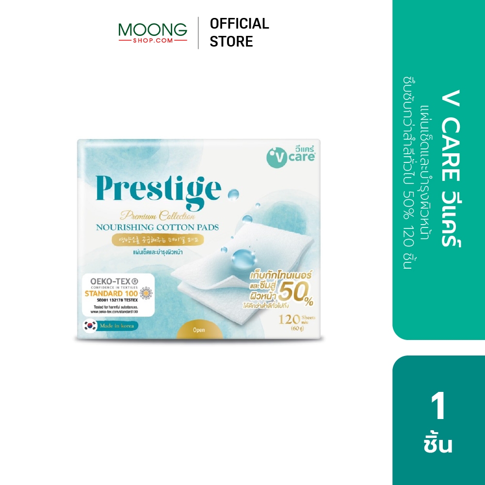 V CARE วีแคร์ แผ่นเช็ดและบำรุงผิวหน้า 120 ชิ้น ซึบซับกว่าสำลีทั่วไป 50%