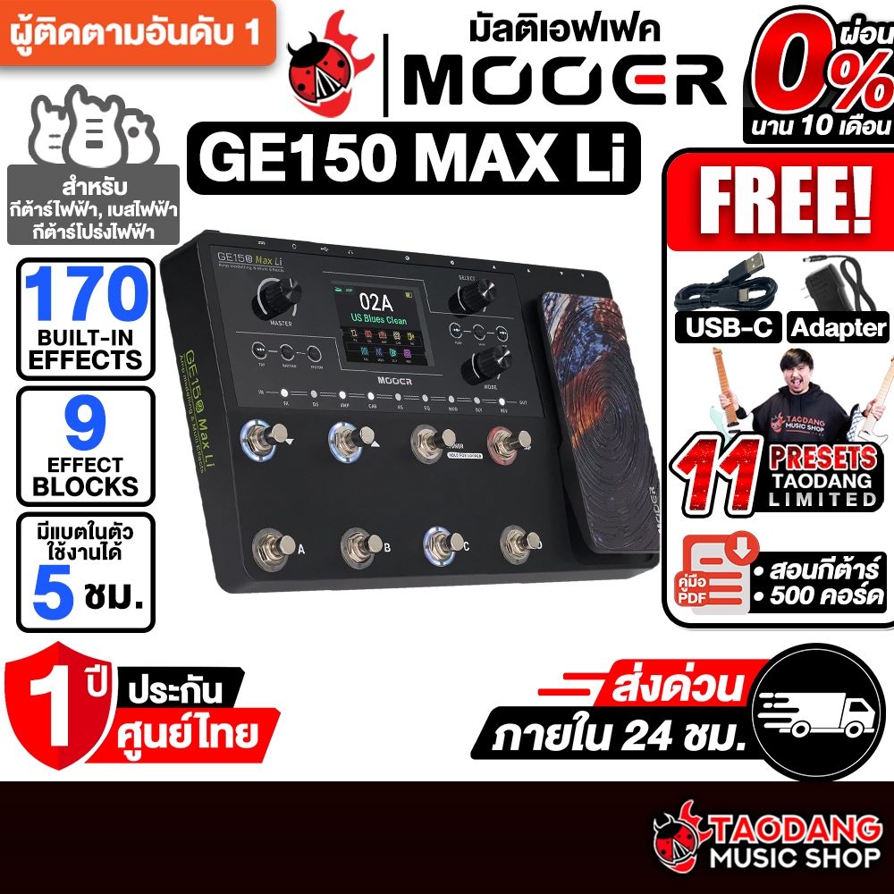 Mooer GE150 Max Li มัลติเอฟเฟค Mooer Multi Effects - เต่าแดง