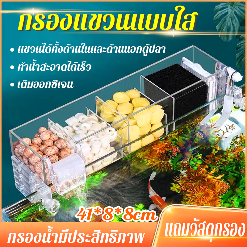 กรองแขวนแบบใส กรองบนตู้ปลา Top Filter สะอาดมากขึ้น GD-18 เติมออกซิเจน กรองน้ำ