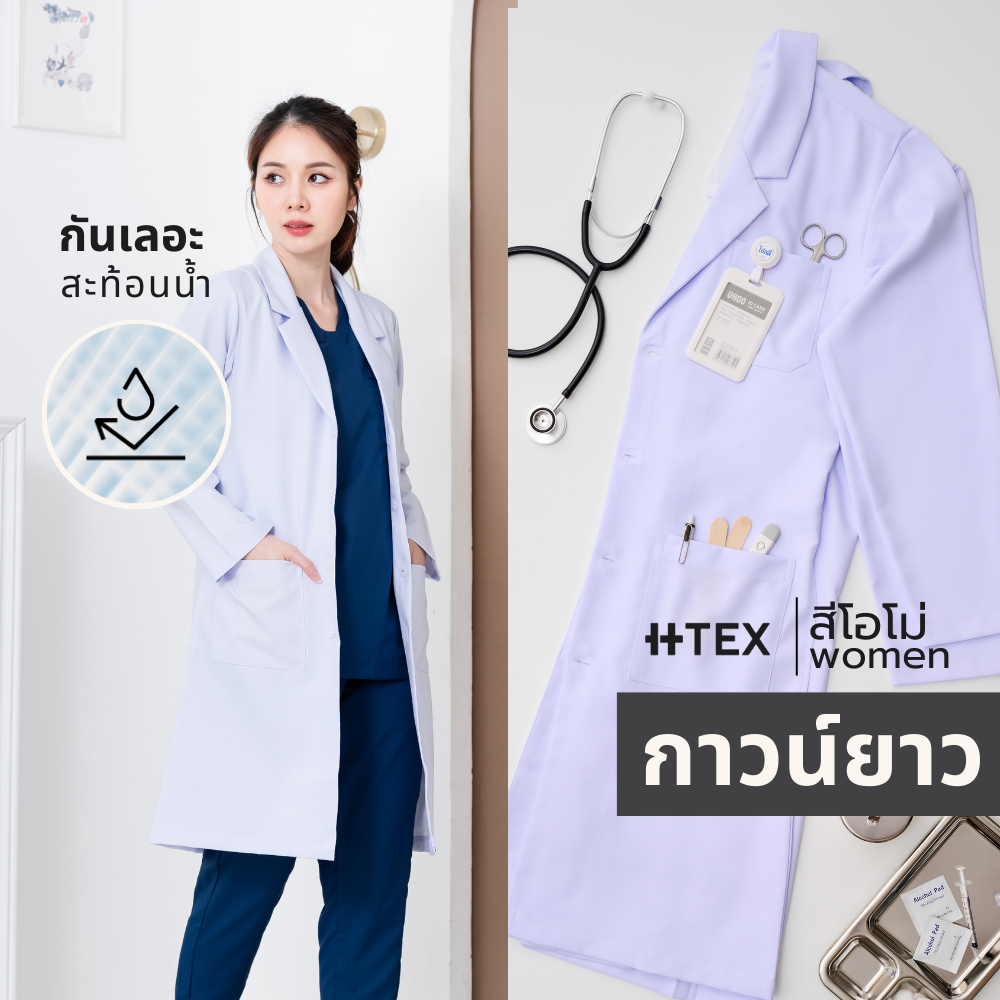 เสื้อกาวน์หญิง ตัวยาวเเขนยาว ปักชื่อฟรี(สะท้อนน้ำ)