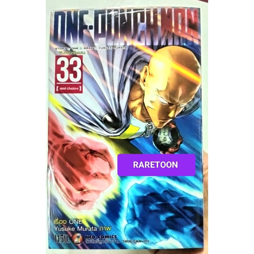 one punch man วันพันช์แมน มือหนึ่ง แยกเล่ม 1-35 หนังสือการ์ตูน มังงะ ไซตามะ เล่ม35