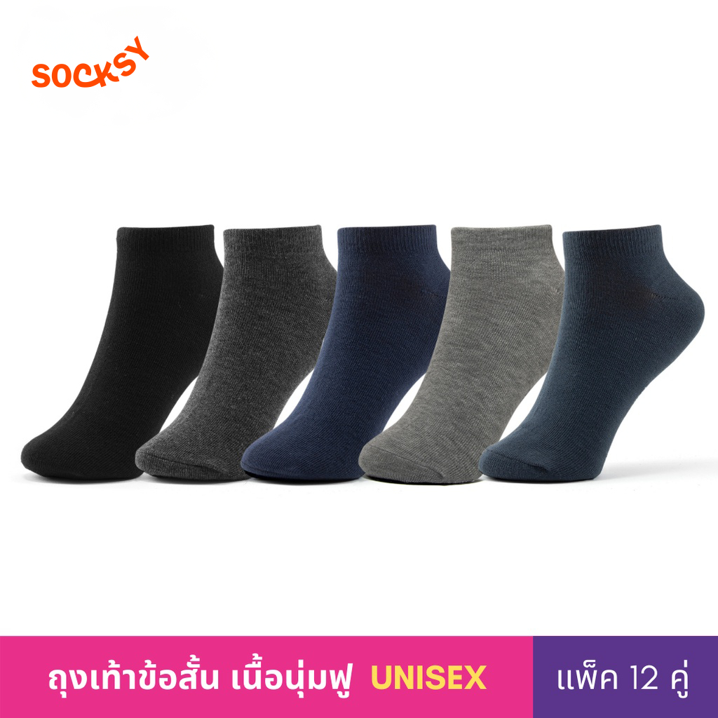 Socksy ถุงเท้าใส่ทำงาน  ถุงเท้าข้อสั้น สีพื้น  รุ่น VZ (แพ็คสุดคุ้ม 12 คู่)