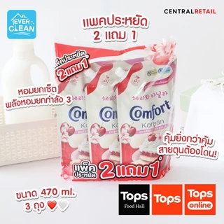 COMFORT คอมฟอร์ทเชอร์รี่ 470มลX2แถม1 [8851932487313]