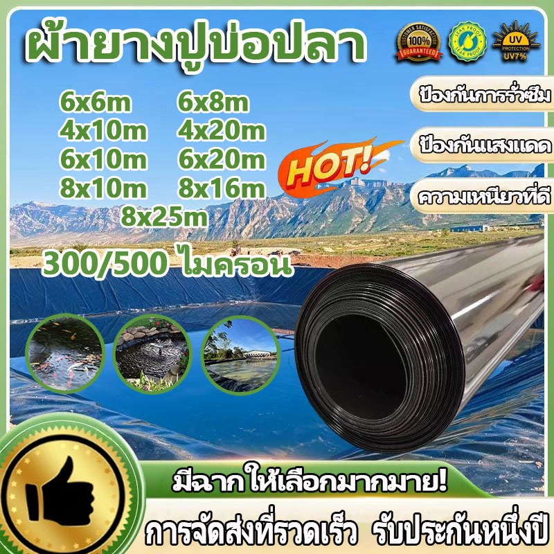 【300/500 ไมครอน】COD ผ้ายางปูบ่อ 4×10 6×10 8×10 สระว่ายน้ำ หนา  ปูบ่อปลา บ่อกบ อ่างเก็บน้ำ สามารถปรับแต่งได้