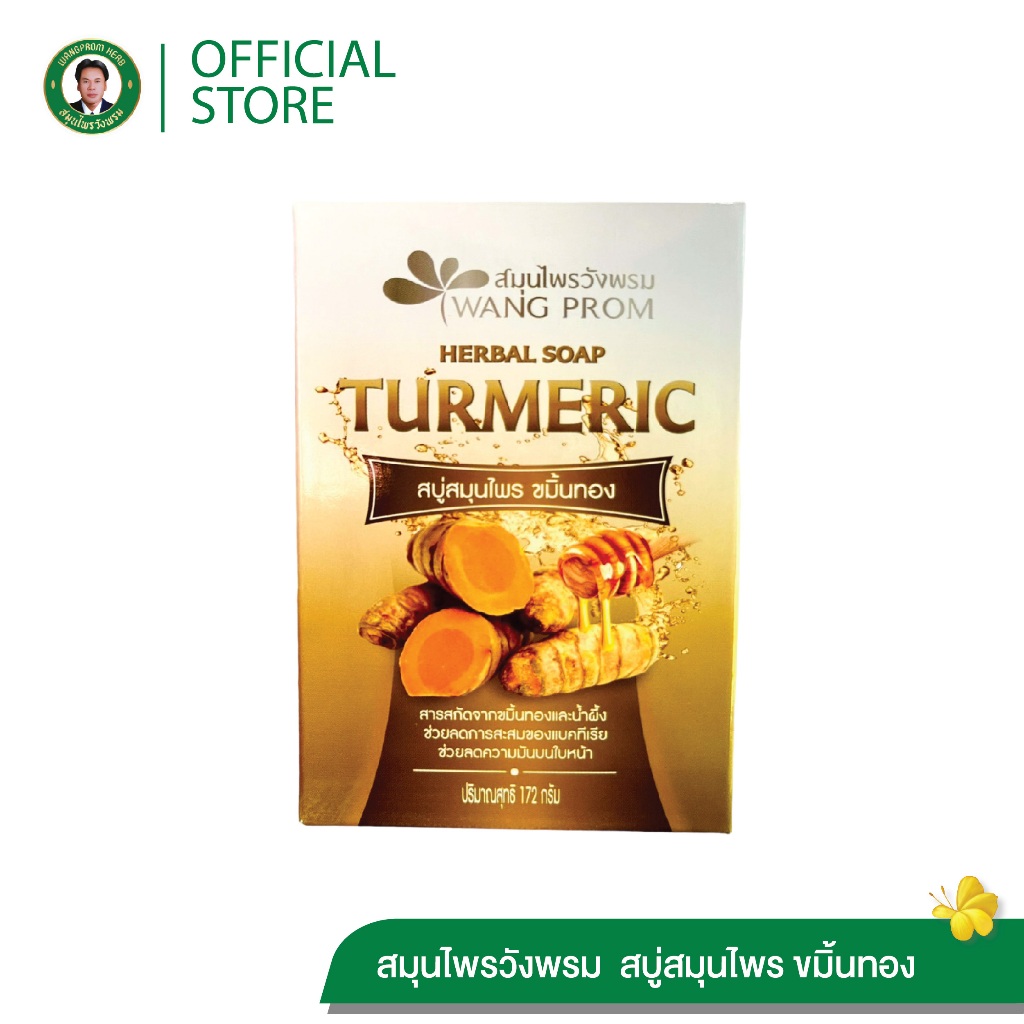Wangpromherb สมุนไพรวังพรม สบู่สมุนไพร ขมิ้นทอง ( 1 ก้อน)