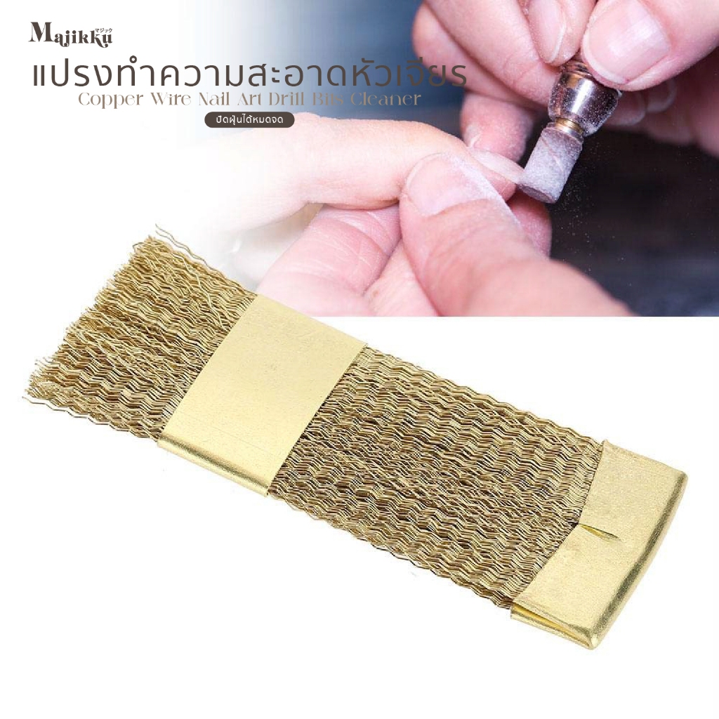 แปรงทองเหลืองคุณภาพสูง ทำความสะอาดหัวเจียรได้ล้ำลึก ขจัดเศษผงเจล ฝุ่นเล็บได้หมดจด Cleaning Brush ราคา ถูกที่สุด ดีลบีเคเค แกลเลอรีภาพที่ 2