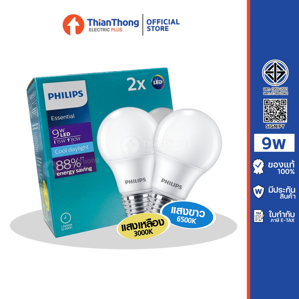 Philips หลอดไฟ ฟิลิปส์ Essential LED Bulb 9W ขั้ว E27 (รุ่นแพคคู่)