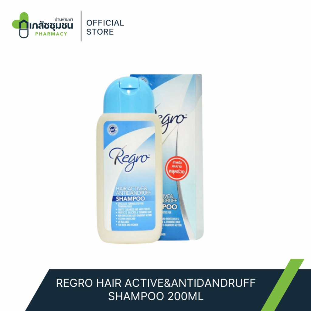 REGRO HAIR ACTIVE&ANTIDANDRUFF SHAMPOO 200ML- สำหรับผมร่วง มีรังแค