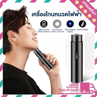เครื่องโกนหนวดไฟฟ้า USB มินิ มีดโกนหนวดไฟฟ้า ที่โกนหนวด