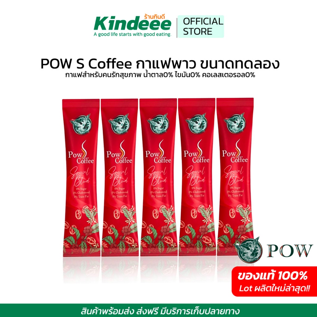 Pow S Coffee กาแฟพาว เอสคอฟฟี่ แบบซองขนาดทดลอง สดจากไร่ อร่อย หอม เข้ม ลงตัว น้ำตาล 0% กาแฟสำหรับคนรักสุขภาพ โปรสุดคุ้ม