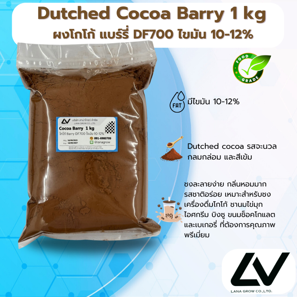 Cocoa Powder Barry DF700 ผงโกโก้ สีอ่อน 11-12% 1kg