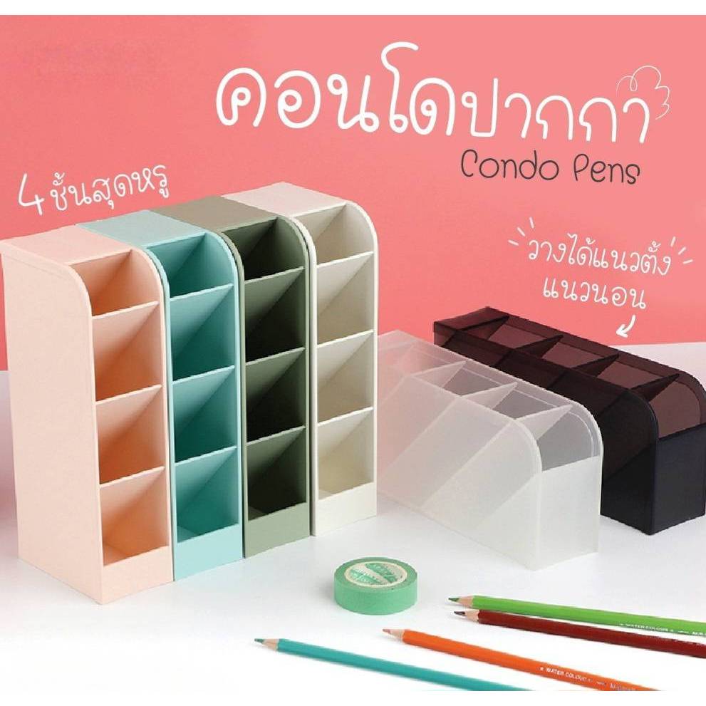 กล่องใส่เครื่องสำอาง กล่องใส่ปากกา คอนโดปากกา 4ชั้น วางได้ทั้งแนวตั้งและแนวนอน สามารถใส่ของได้หลากหลาย