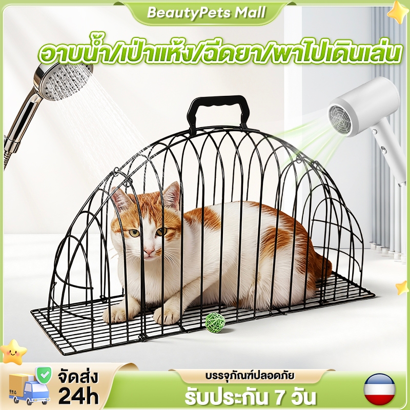 กรงอาบน้ำแมว กรงเป่าขน อเนกประสงค์ กรงล้างแมว กรงเป่าขนแมว