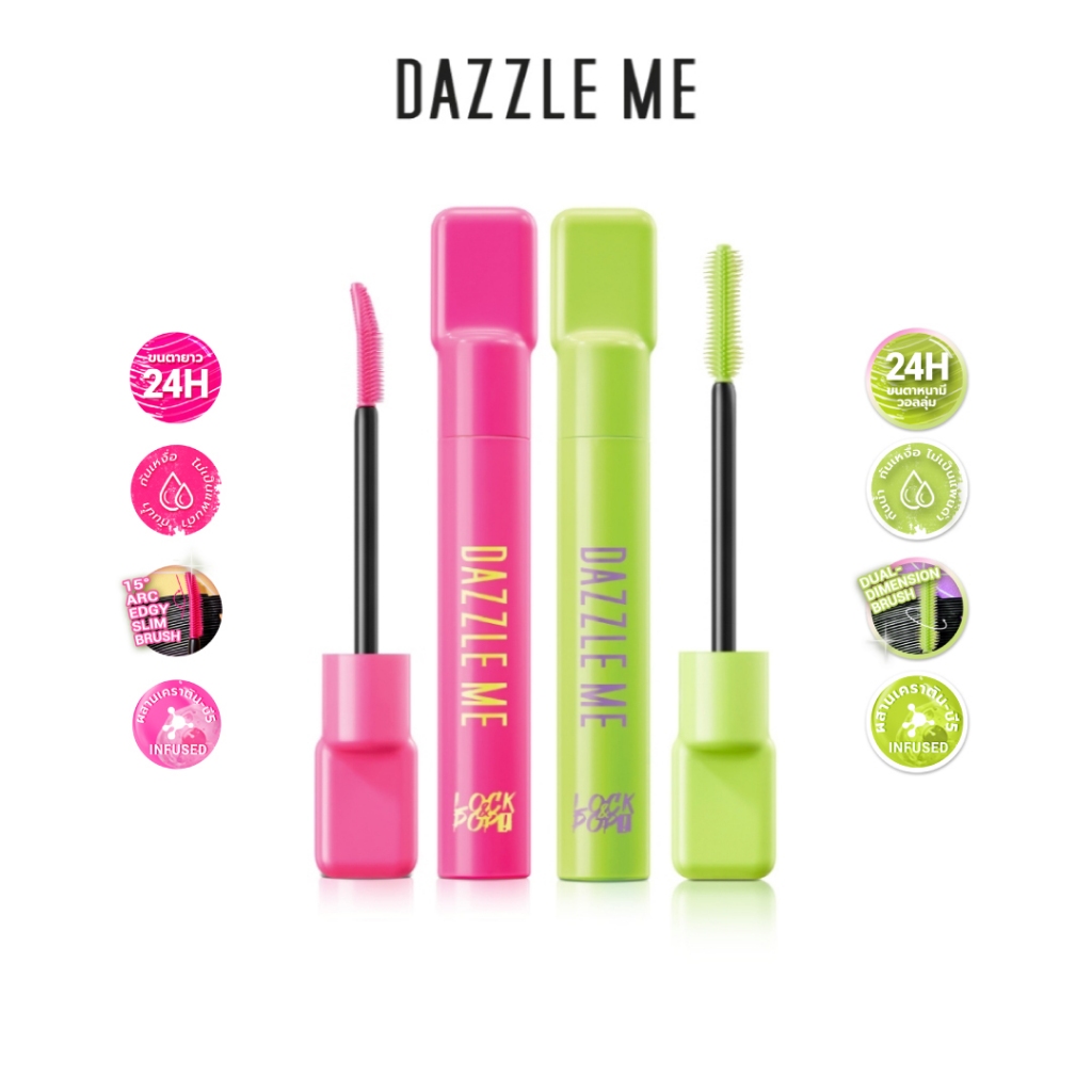[SET Mascara 2 ชิ้น]  DAZZLE ME Lock & Pop! LongLASHting - VoluMAXing Mascara มาสคาร่าขนตายาวงอนตลอดวัน & ขนตามีวอลลุ่ม