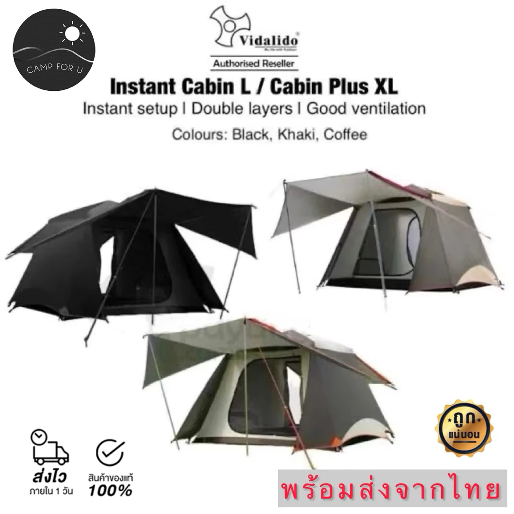 Vidalido Instant Tent เต็นท์กางอัตโนมัติ ขนาด L / XL