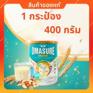 Omasure สำหรับผู้มีปัญหากระดูก – ลดปวดเมื่อย หลับสบาย - 1 กล่อง 400g