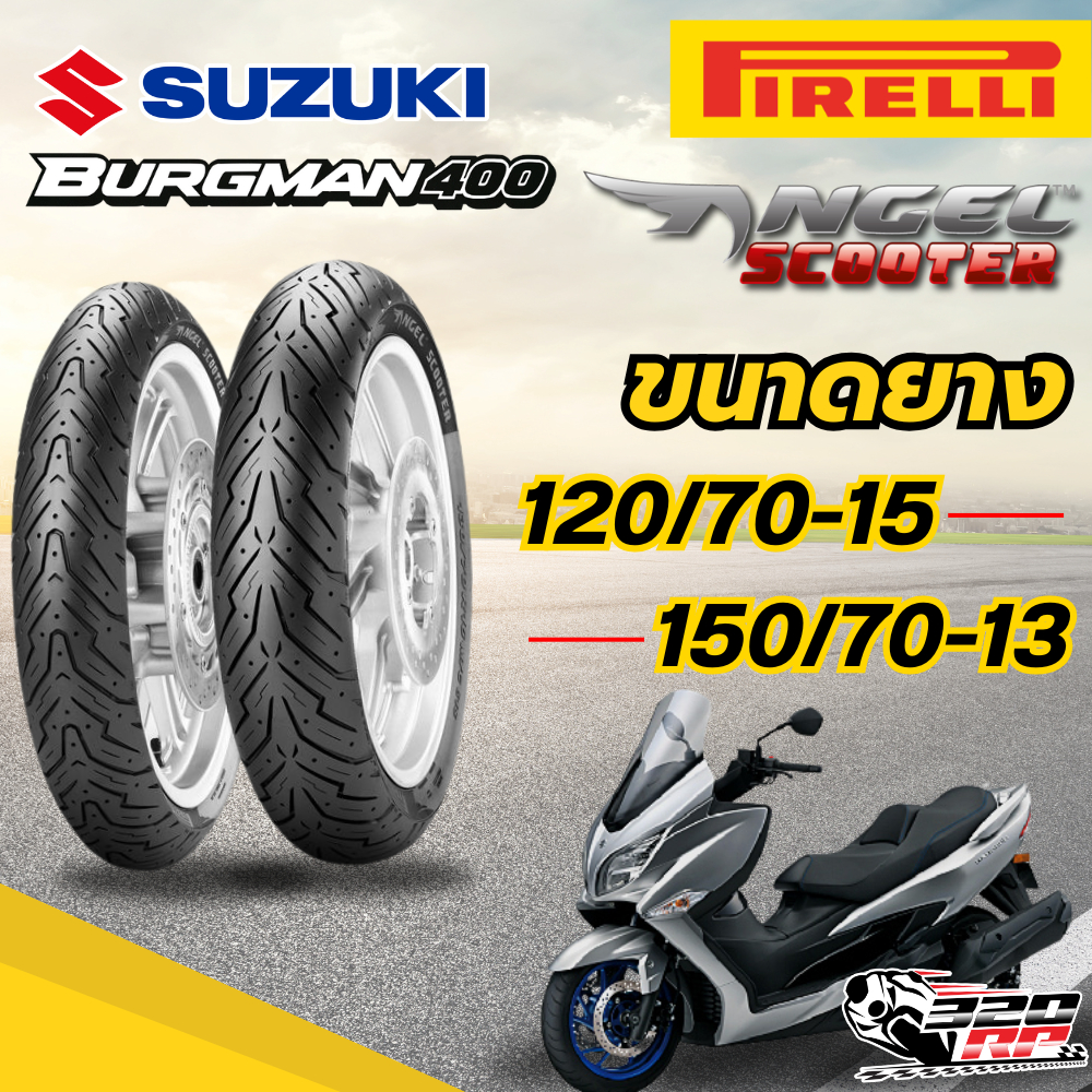 ยาง PIRELLI ANGEL SCOOTER สำหรับรถ SUZUKI BURGMAN 400 ของแท้!! ส่งไว!! จาก 320.ราชพฤกษ์