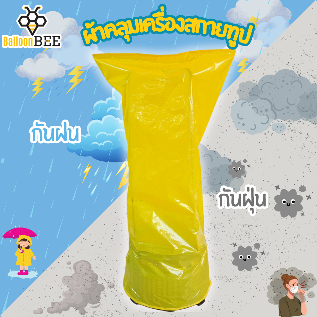 ผ้าคลุมเครื่องสกายทูป
