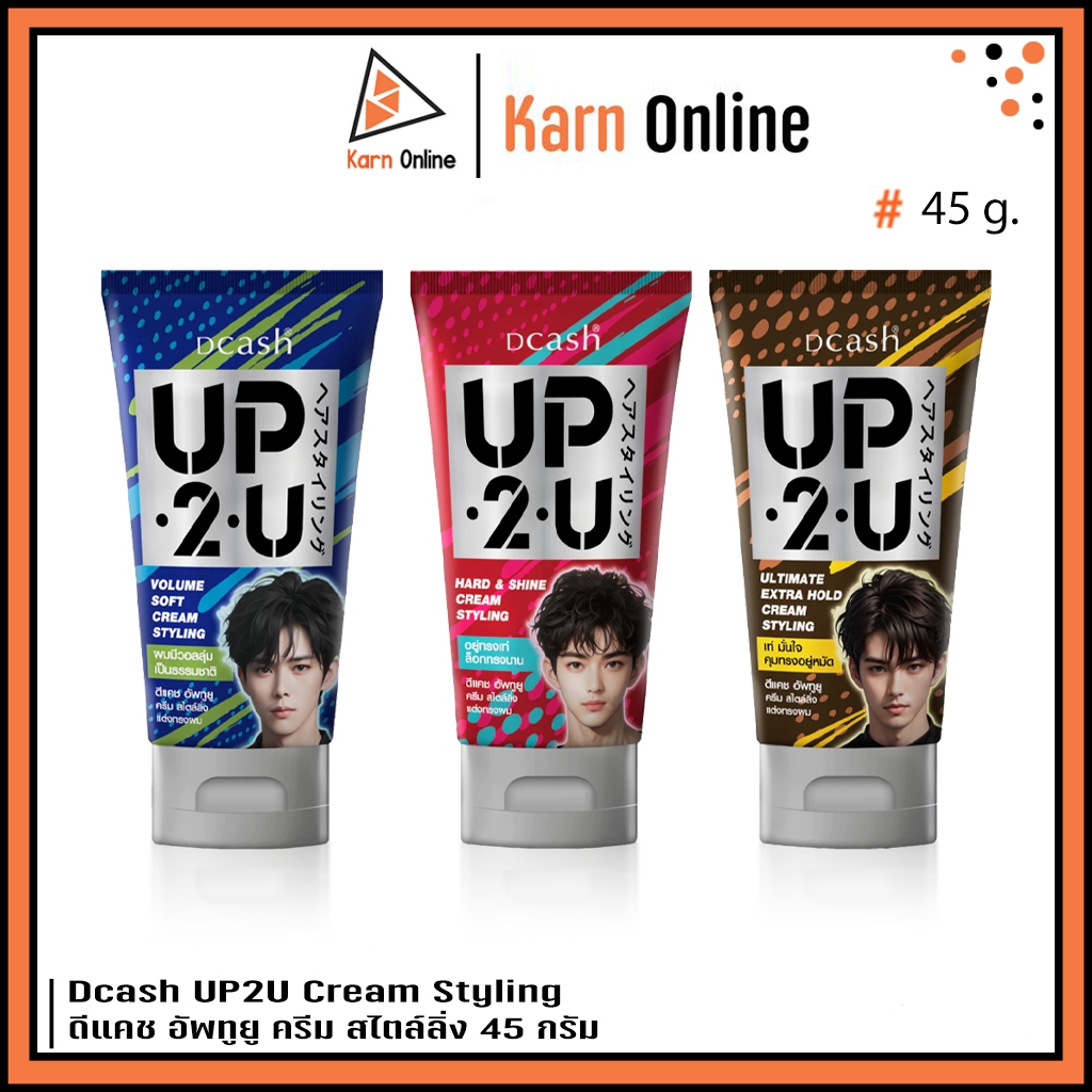 Dcash UP2U Cream Styling . ครีมจัดแต่งทรงผม ดีแคช อัพทูยู ครีม สไตล์ลิ่ง (45 g.)