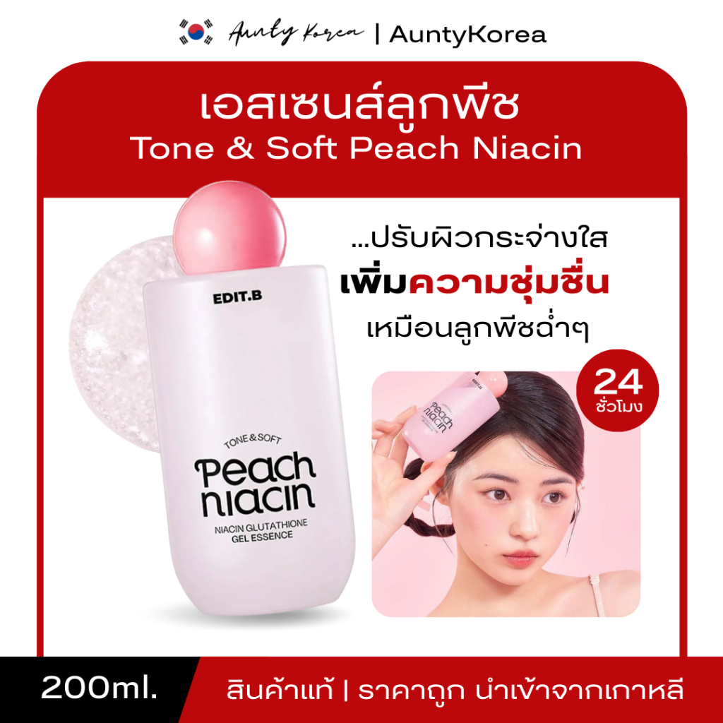EDIT.B TONE PEACH NIACINAMIDE GLUTATHIONE GEL ESSENCE 200 ml